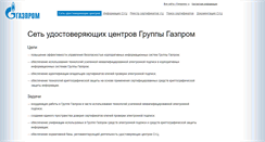 Desktop Screenshot of caweb.gazprom.ru