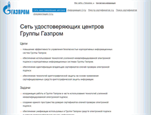 Tablet Screenshot of caweb.gazprom.ru