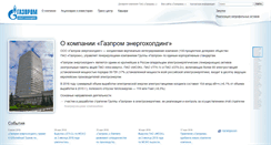 Desktop Screenshot of energoholding.gazprom.ru